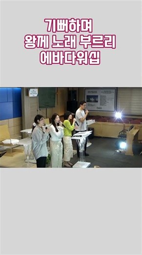 260705|기뻐하며 왕께 노래 부르리|에바다 워십 찬양 |갈릴리교회.