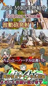 [ARK/ASA] MOD Creature Introduction: Sulphur Titan #shorts #farce #asa #dinosaur #arksurvivalasen...