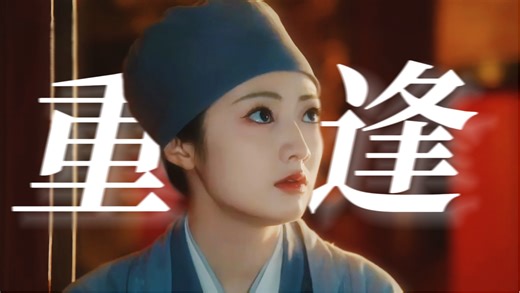 就这般望着你｜盛世天下｜伍元照X礼泰｜黄羿X姚弛