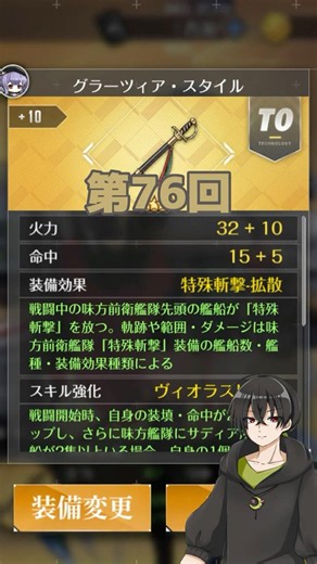 アズールレーン専用装備紹介#76【ポーラ】【グラーツィア・スタイル】#アズレン #アズールレーン #装備紹介 #vtuber #shorts
