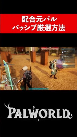 How to select the most efficient passives for your Pals [PALWORLD] #shorts #cutouts #twitch #palw...
