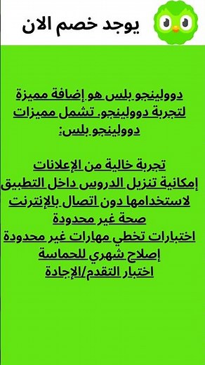 تعلم اللغة الانجليزية من خلال موقع دوولينجو بلس