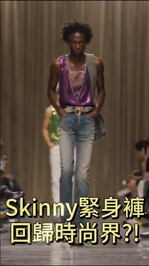 📌 Are skinny jeans back? Dior's Fall/Winter 2026 Men's Fashion Week ignites a generational aesthe...