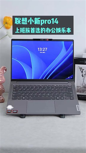 让你感受不同联想小新Pro14轻薄本 1155499308