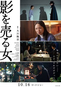影を売る女の作品情報・あらすじ・キャスト - ぴあ映画