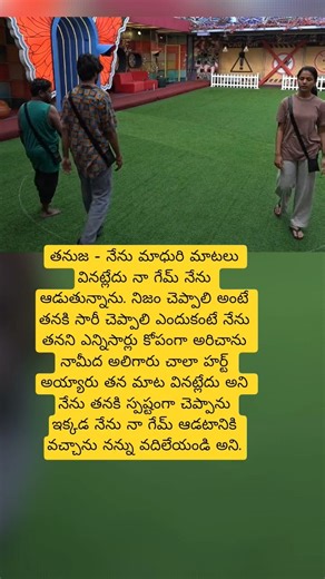 biggboss telugu season 9 #biggboss9telugu