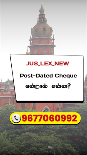 jus_lex | “Post-Dated Cheque (PDC) – What the Law Really Says! ⚖️” | “PDC Explained in 30 Seconds!” #PostDatedCheque #ChequeBounce #Section138... | Instagram