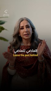اتركي الماضي وابدئي صفحة جديدة: كيف تتجاوزين أذية الماضي