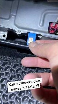 How to insert a SIM card into a Tesla Model Y! #hunterauto #Dnipro