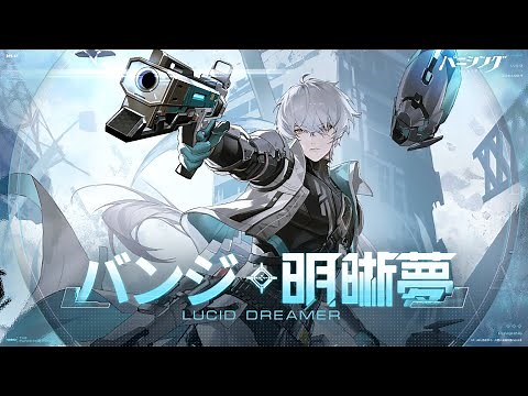 「パニシング：グレイレイヴン」キャラクター紹介PV【バンジ・明晰夢（CV #石田彰 )】