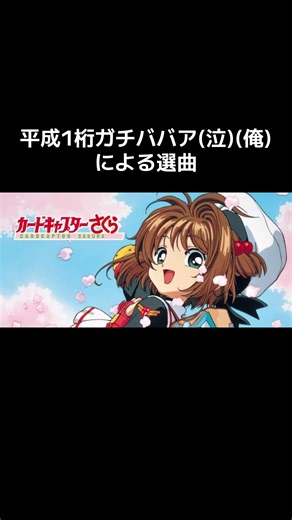 選ばれたアニソンで世界を救う