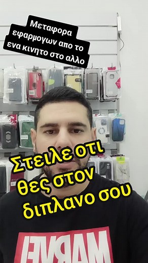 Μεταφορα εφαρμογων απο το ενα κινητο στο αλλο #ηλεκτρονικα #κινητα #κυψελη #καταστημα #φορτιστες