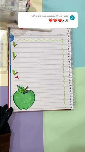 تزين دفتر تفاح 🍏 #ahlam_works