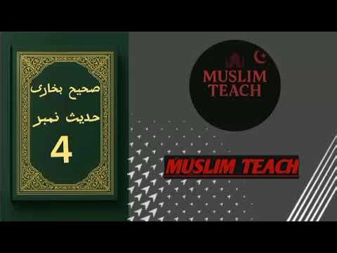 🔥 “Sahih Bukhari Hadith 4 | Muslim Teach | Ek Aisi Hadees Jo Aapki Zindagi Badal De