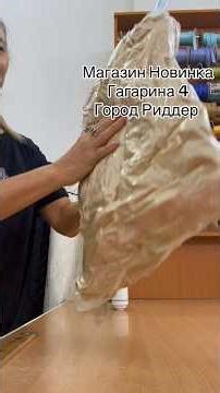 Магазин Новинка Риддер