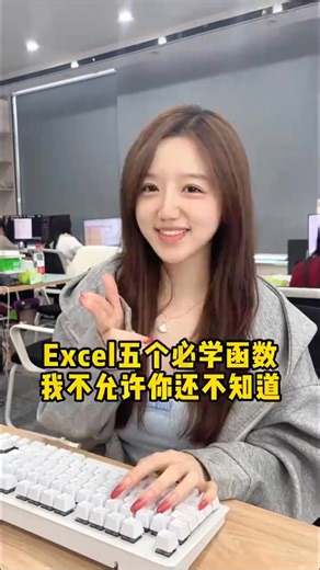 Excel必學5個函數，我不允許你還不知道！#辦公技巧 #Excel #干貨分享 #職場 | 行者沐然