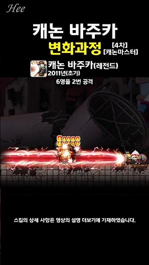 『캐논 바주카』의 변화