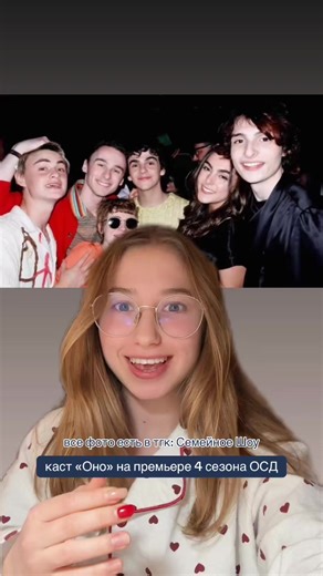 Самые драгоценные моменты с кастом «Оно»