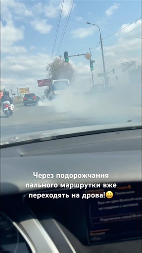 Через подорожчання пального маршрутки вже переходять на дрова!😀 #маршрутка #дрова #азс