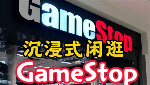 美国最大游戏商店连锁