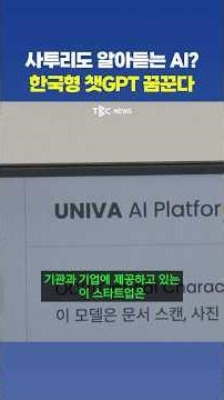 사투리도 알아듣는 문서 AI… 지역 스타트업 유니바의 성장