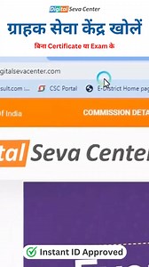 134K views · 1.4K reactions | ग्राहक सेवा केंद्र खोलें। ❌ NO EXAM ❌ NO CERTIFICATE ✅Instant ID Approved ✅Get ID in 5 Minute ✅100+ Services | Digital Seva Center | Facebook