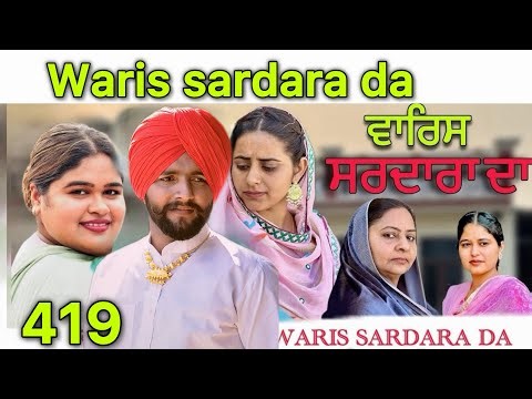 ਛਿੰਦਰਪਾਲ ਦਾ ਹੰਕਾਰ ਦੇਖੋ ॥ WARIS SARDARA DA — PART 419-NEW SHORT MOVIE 2026 ॥