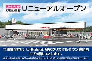松阪山室店 | 【公式】Honda Cars 三重