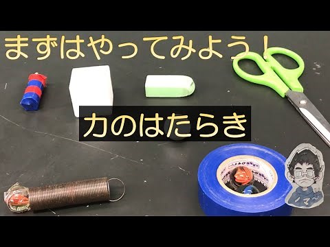 中１理科 力の世界① 力のはたらき