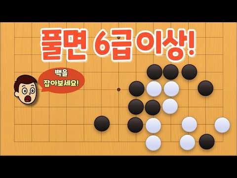 [Go Life and Death Problem] Solve this and you're at least 6-kyu: What is the decisive move to ca...