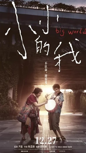 Rekomendasi Film Emosional: Big World (2024)