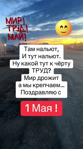#анекдоты😁приколы😄юмор😅 #1мая#Врек❤️ | It's The First Of The Month