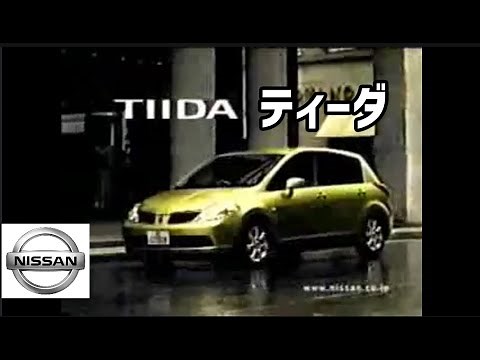 日産 初代ティーダ CM集/NISSAN TIIDA 1GEN TVC 日本