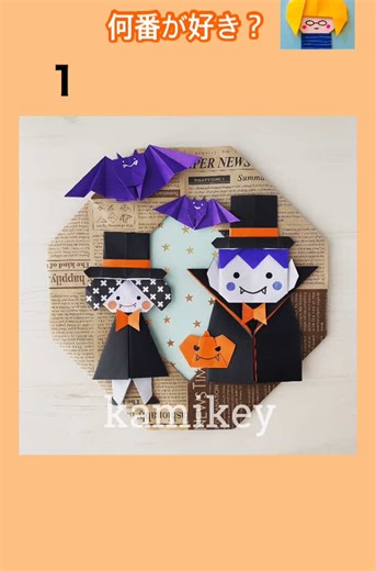 カミキィ/折り紙作家 (@kamikey.origami) - 好きなリースの番号をコメントで教えてね！ 複数回答可です😊カミキィ作品を組み合わせたリース飾り、あなたの好みはどれかな？ 🔸カミキィ ＠kamikey.oirgami オリジナルの折り紙作品をYouTube動画や書籍で公開しています。 🔸各リース飾りの詳細は カミキィホームページ kamikey.jp を観てね！ #origami #折り紙 #おりがみ #カミキィ