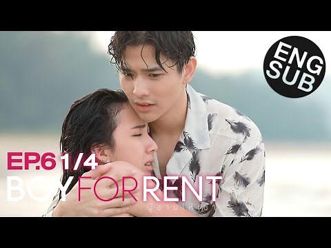 [Eng Sub] Boy For Rent ผู้ชายให้เช่า | EP.6 [1/4]