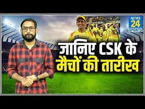IPL 2021 Schedule: जानिए Chennai Super Kings के मैच कब और कहां-कहां होने हैं। CSK। IPL Full Schedule
