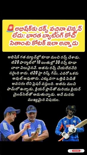 #AbhishekSharma #SitanshuKotak #IndiaCricket #TeamIndia #IndianCricketTeam