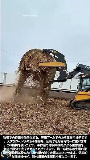 ジョンディアの重機でロール状のわらを効率よく散布するプロの現場作業