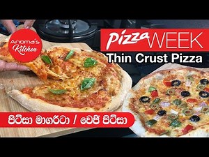 පිට්සා මාගරීටා සහ වෙජි පිට්සා - Episode 725 - Pizza Margherita and Veggie Pizza