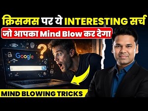 Christmas special: Google की hidden trick जो 99% log मिस कर देते हैं