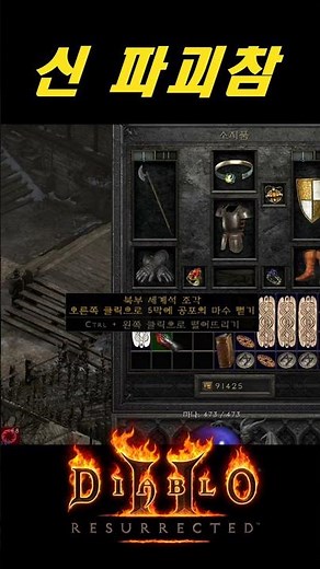 새로나온 파괴참 심지어 큐빙까지 가능해졌다【디아블로2레저렉션】