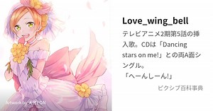 Love_wing_bell