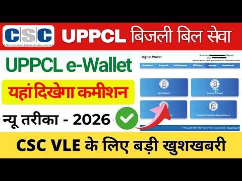CSC UPPCL Digital Wallet Commission अब यहां से चेक होगा | CSC New Update | अब यहां से मिलेगा कमीशन