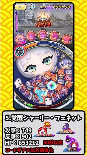 【ぷにぷに】コードギアスコラボ 取り巻き5.覚醒シャーリー・フェネット無特攻攻略