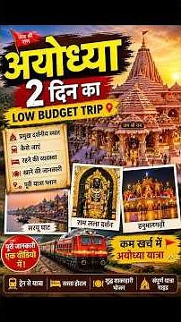 Ayodhya 2 Days Trip Plan 2026 | Ayodhya Low Budget Tour Guide #ayodhya #rammandir #hanumangadhi
