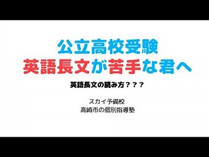 高校入試英語長文の解き方