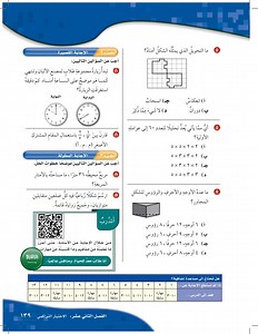 ما عدد الأوجه والأحرف والرؤوس للشكل المجاور؟  SmartEducate  - حجم المنشور - الرياضيات 2 - خامس ابتدائي - المنهج السعودي