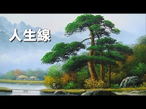 남인수 - 인생선