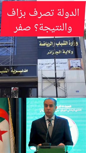 800 مليار للاندية الجزائرية... والنتيجة؟!