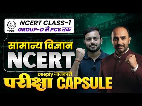 NCERT Science Summary: Class 6 to 10 in One Video | BPSC & BPSC TRE Exams, #NCERTScience #BPSCTRE